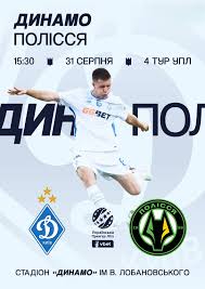 Динамо К - Полесье (УПЛ, 4-й тур. 31.08.2025) смотреть фильм онлайн
